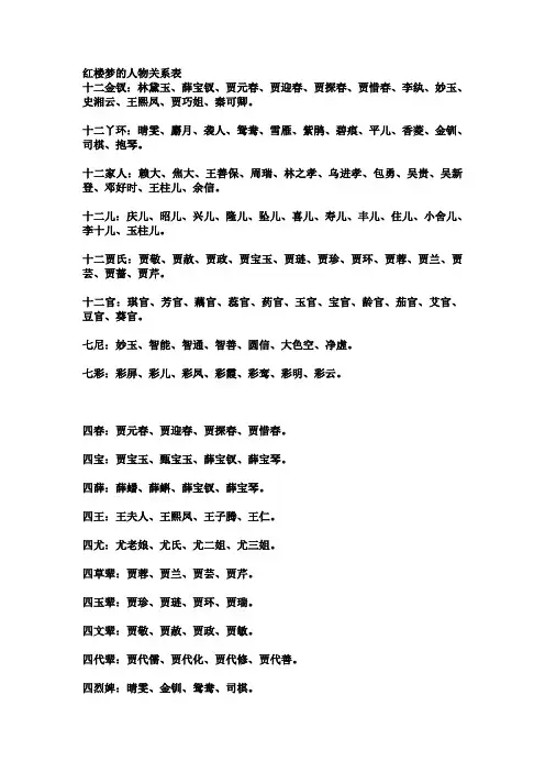 红楼梦的人物关系表
