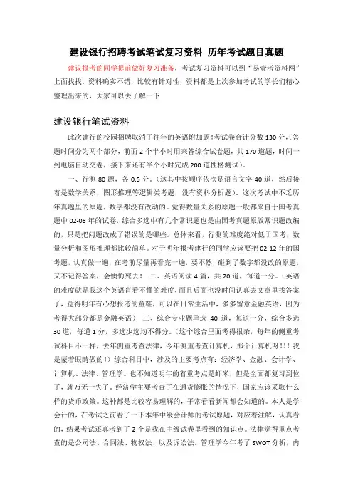 中国建设银行校园招聘考试题笔试题内容科目试卷历年真题