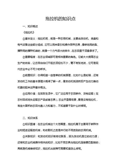 拖拉机的知识点