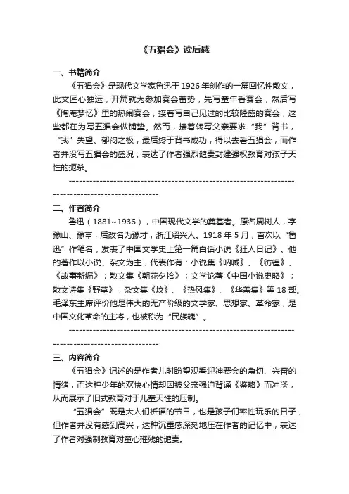 《五猖会》读后感