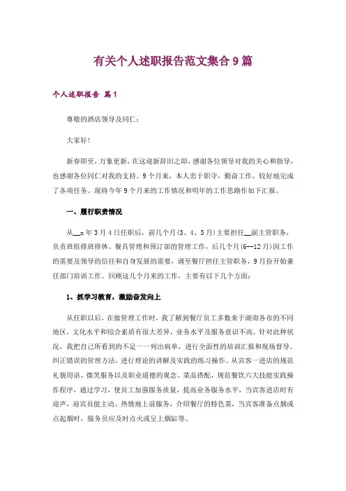 2024年有关个人述职报告范文集合9篇