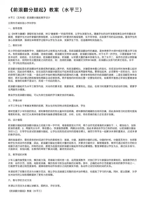 《前滚翻分腿起》教案（水平三）