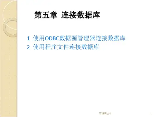 ASP第6章连接数据库