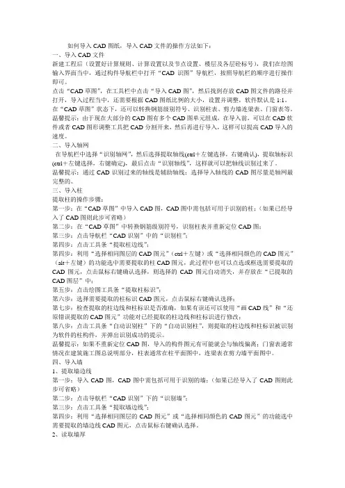 广联达如何导入CAD图纸
