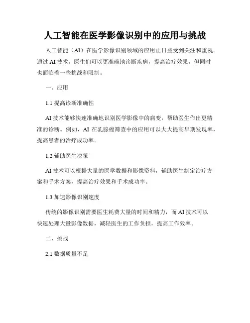 人工智能在医学影像识别中的应用与挑战