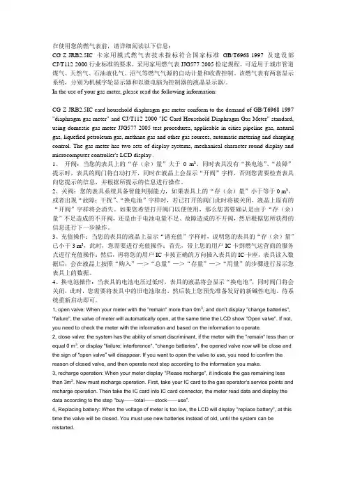 IC 燃气表说明书