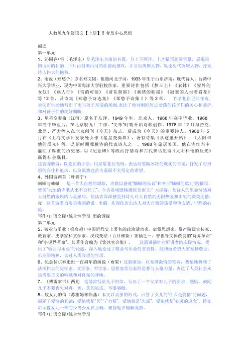 人教版九年级语文【上册】作者及中心思想