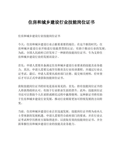 住房和城乡建设行业技能岗位证书