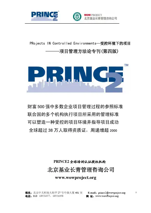 PRINCE2手册第4版