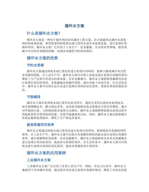 循环水方案