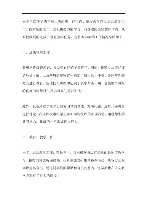 语文教师个人2020年度考核工作总结篇五