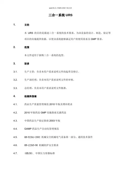 三合一系统URS