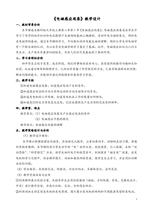 电磁感应现象 教学设计 2022-2023学年教科版物理九年级上册