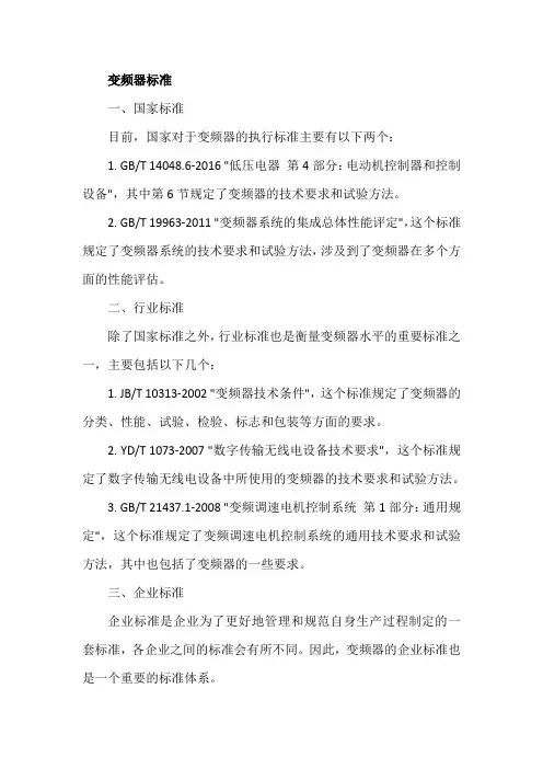 变频器标准