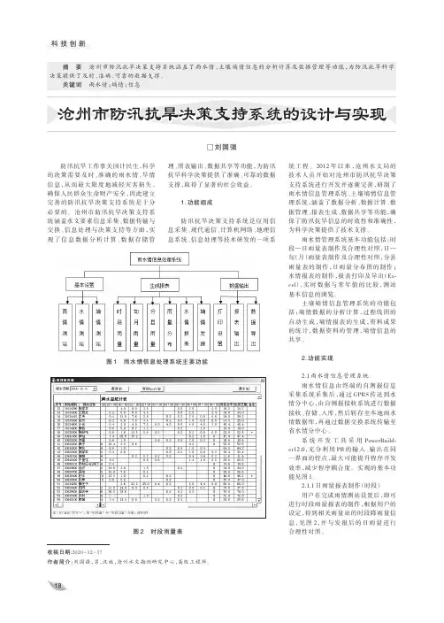 沧州市防汛抗旱决策支持系统的设计与实现