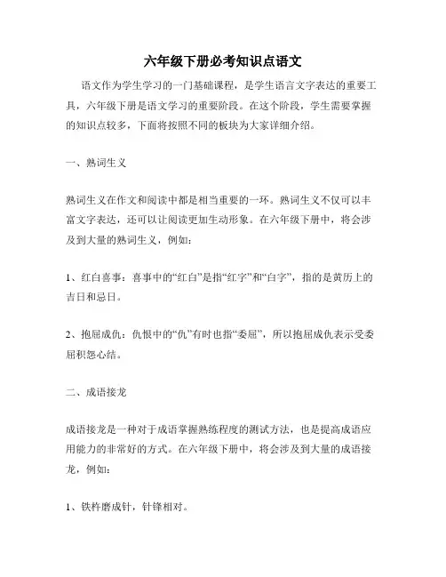 六年级下册必考知识点语文