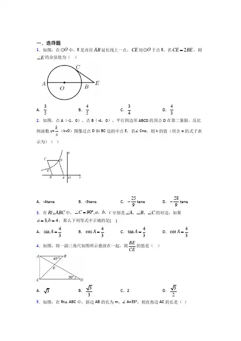 (常考题)人教版初中数学九年级数学下册第三单元《锐角三角函数》检测题(答案解析)