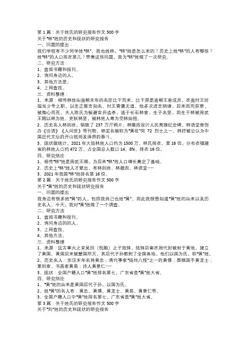 关于姓氏的研究报告作文