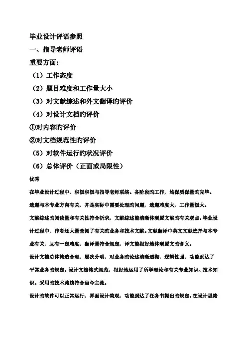毕业设计评语参考