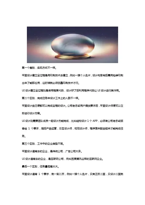 ui和平面设计的区别