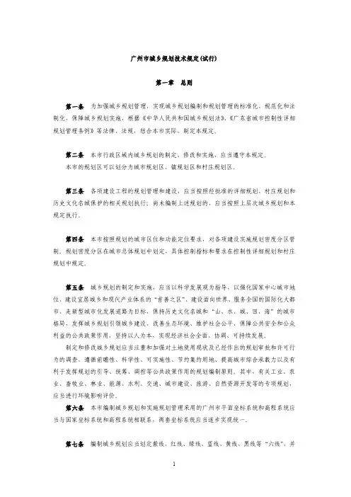 广州市城乡规划技术规定