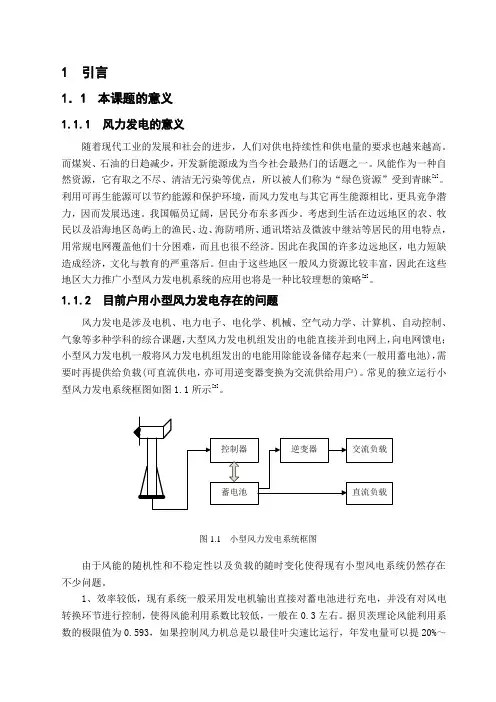 小型风力发电机控制器设计(毕业设计)