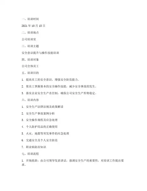 安全教育操作培训记录