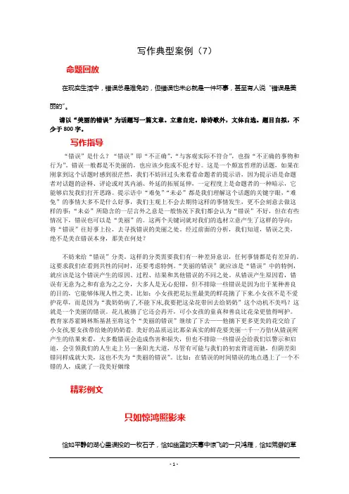 15高三语文专题复习学案：写作典型案例(7)_20120501080312890