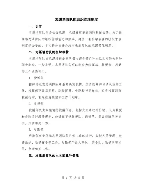 志愿消防队的组织管理制度