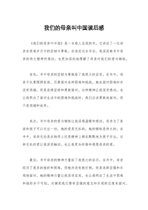我们的母亲叫中国读后感