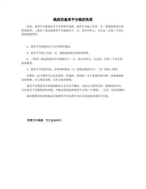 线段的垂直平分线的性质
