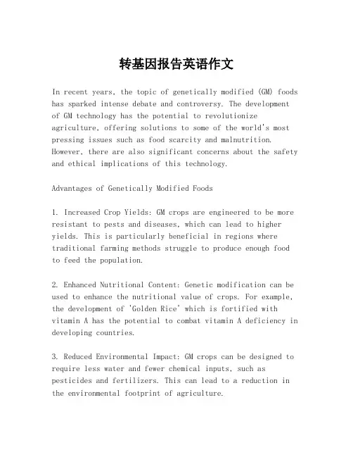 转基因报告英语作文