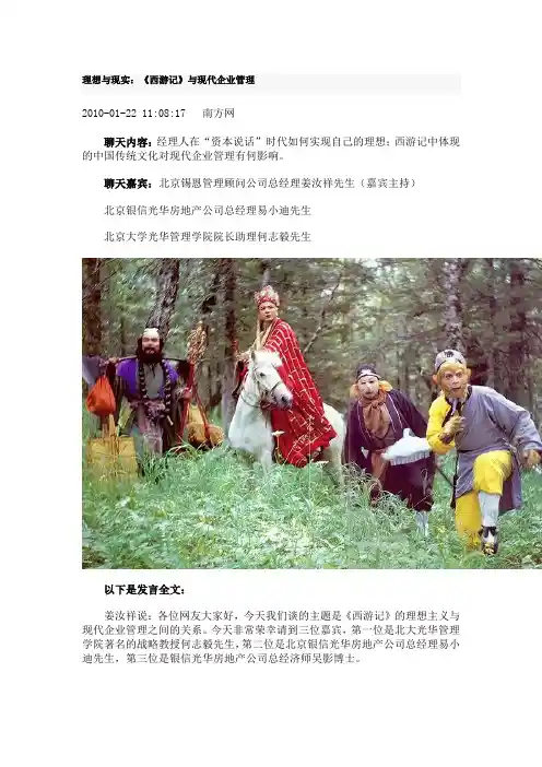 西游记与现代企业管理