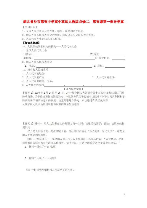 湖北省沙市第五中学高中政治 第五课第一框导学案 新人教版必修2