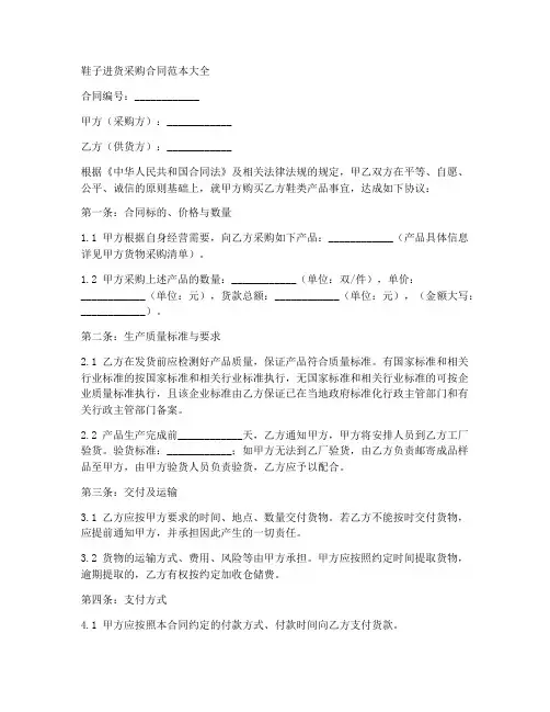 鞋子进货采购合同范本大全