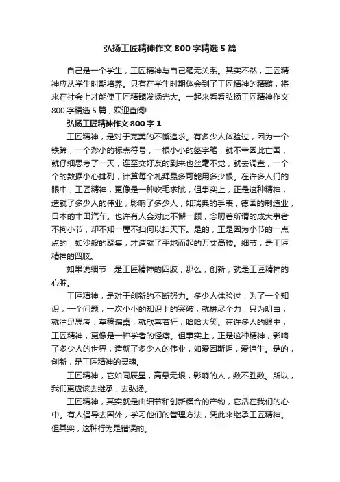 弘扬工匠精神作文800字精选5篇