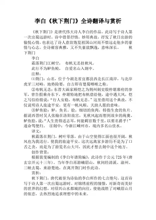 李白《秋下荆门》全诗翻译与赏析