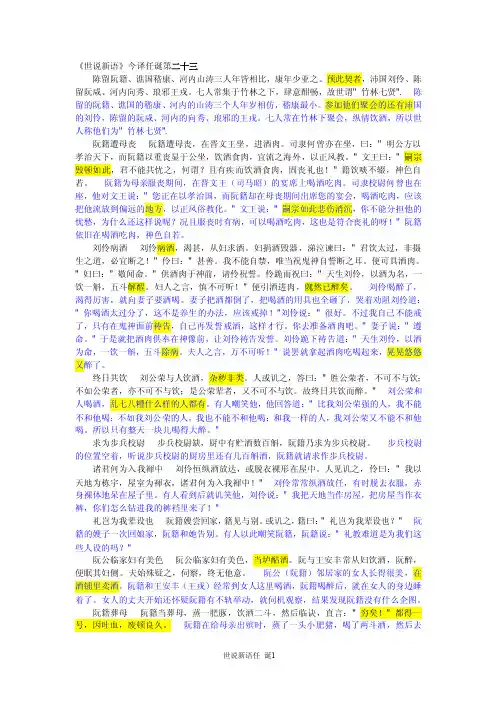世说新语任诞翻译ok