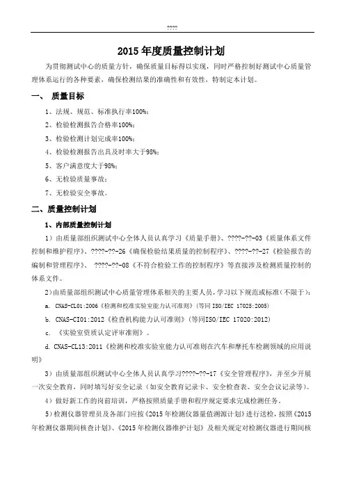 检验检测机构质量控制计划-上传