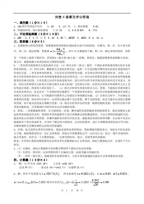 统计学卷4答案