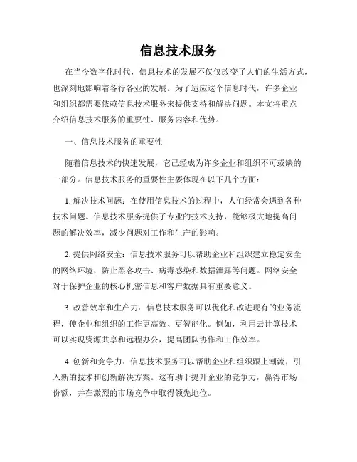 信息技术服务