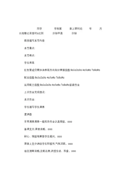 培训学校家校联系卡模板汇总