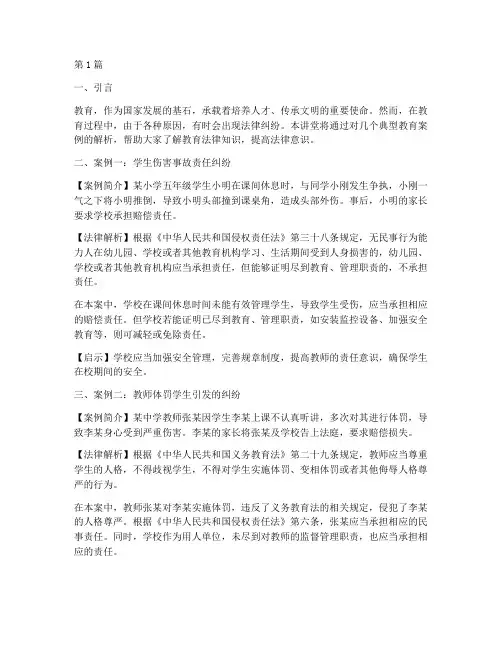 法律讲堂关于教育案例(3篇)
