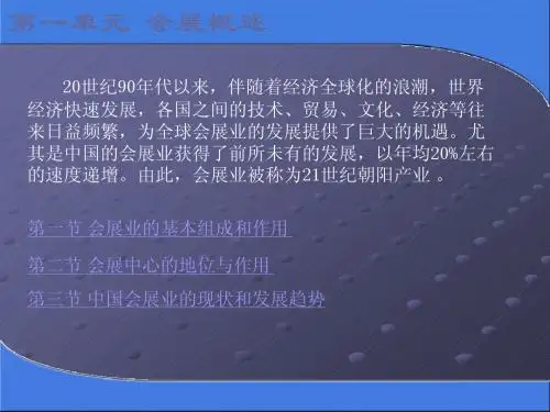会展概述