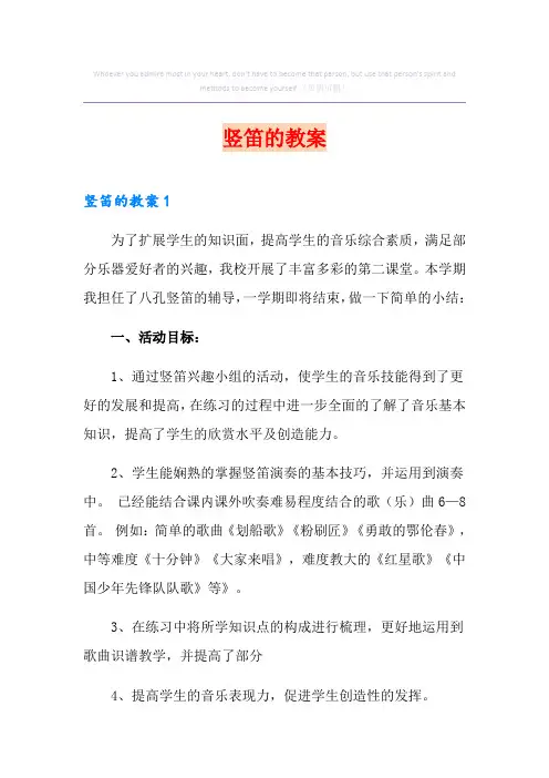 竖笛的教案