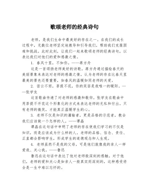 歌颂老师的经典诗句