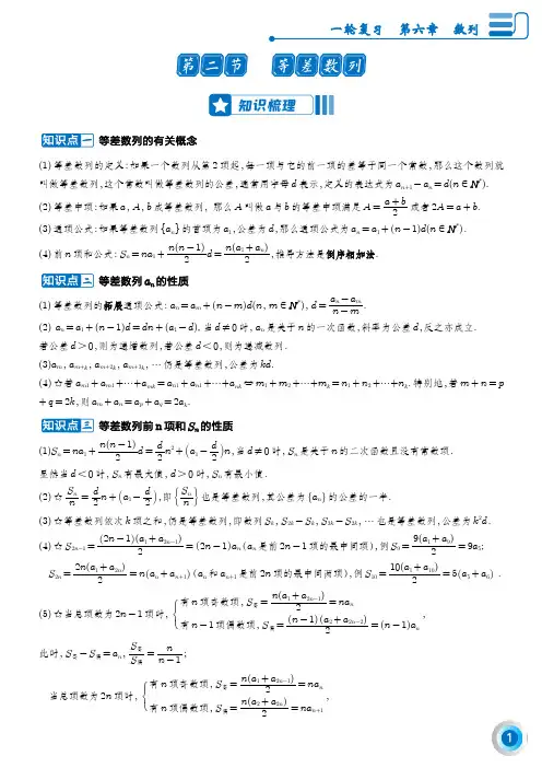 2.等差数列(学生版)