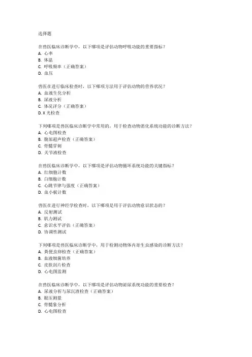 兽医临床诊断学03223题
