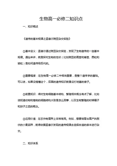 生物高一必修二知识点