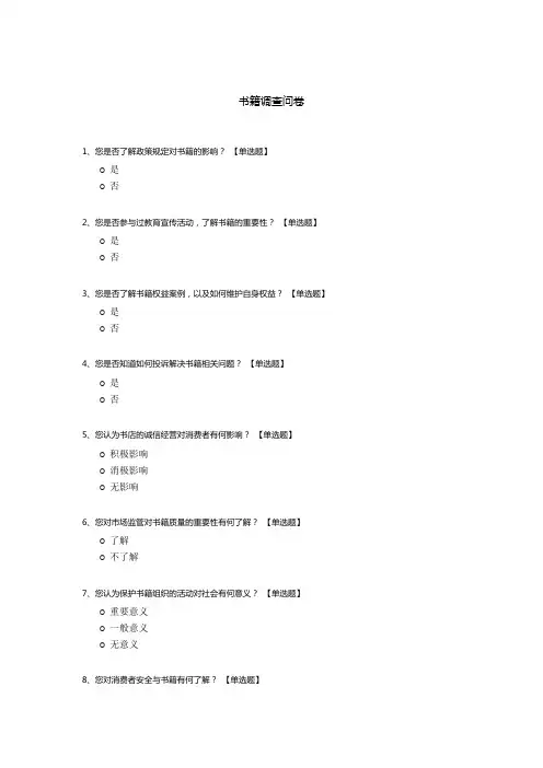 书籍调查问卷